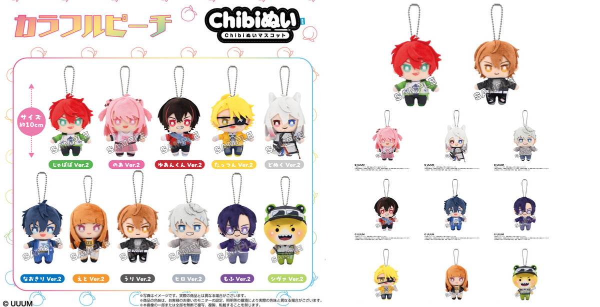 カラフルピーチ ぬい活に!「Chibiぬいマスコット vol.2」7月再販!