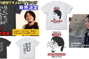 「ひろゆき」こと西村博之氏の直筆 ”名言”や”似顔絵”Tシャツ 2月発売!