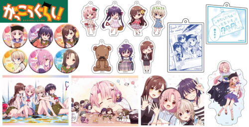 がっこうぐらし! 千葉サドル先生の美麗イラスト使用 新グッズ 10月発売!