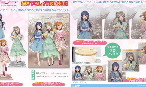 ラブライブ! ことり/穂乃果/海未ら ドレス姿の描き下ろしグッズ 12月発売!