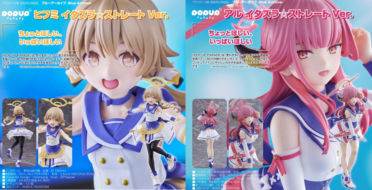 ブルーアーカイブ アルのフィギュア「イタズラ☆ストレート Ver.」発売!