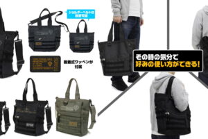 機動戦士ガンダム 官給品をイメージした「多機能トートバッグ」2月発売!
