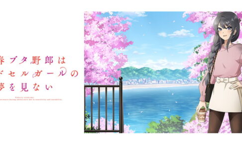 青ブタ ランドセルガール 桜島麻衣「桜 Ver.」描き下ろしグッズ