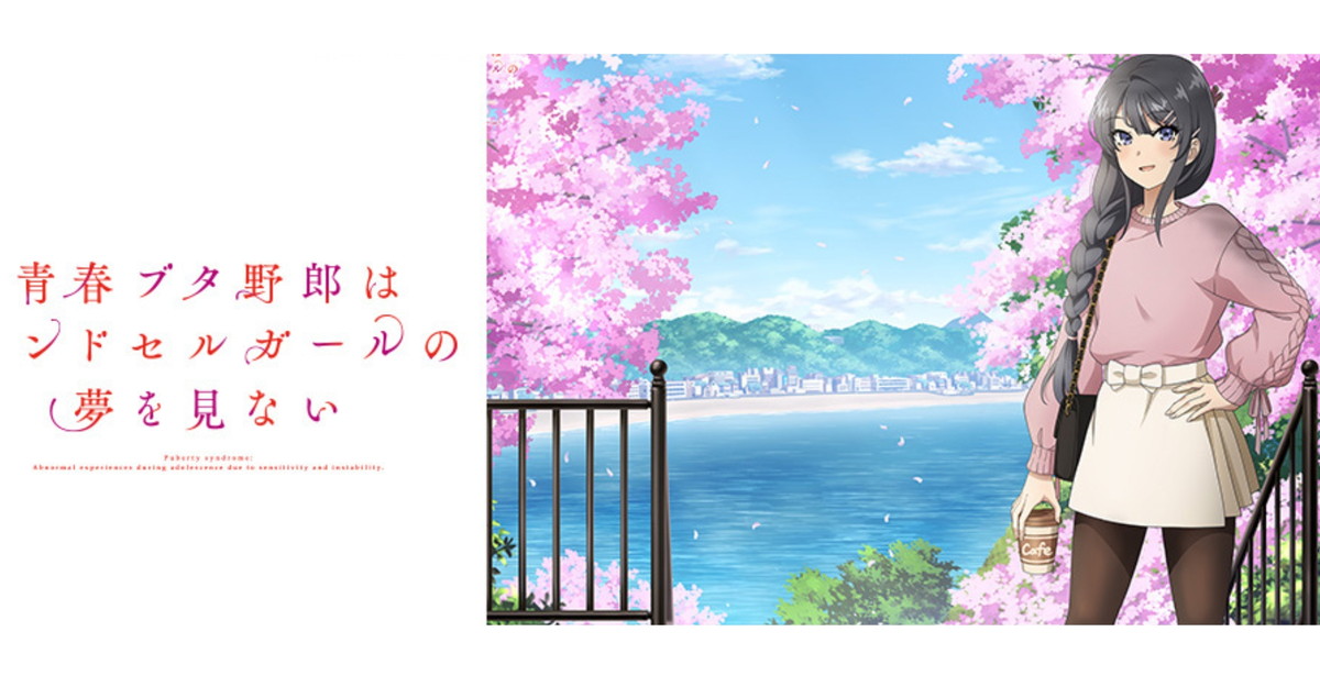 青ブタ ランドセルガール 桜島麻衣「桜 Ver.」描き下ろしグッズ 5月発売!