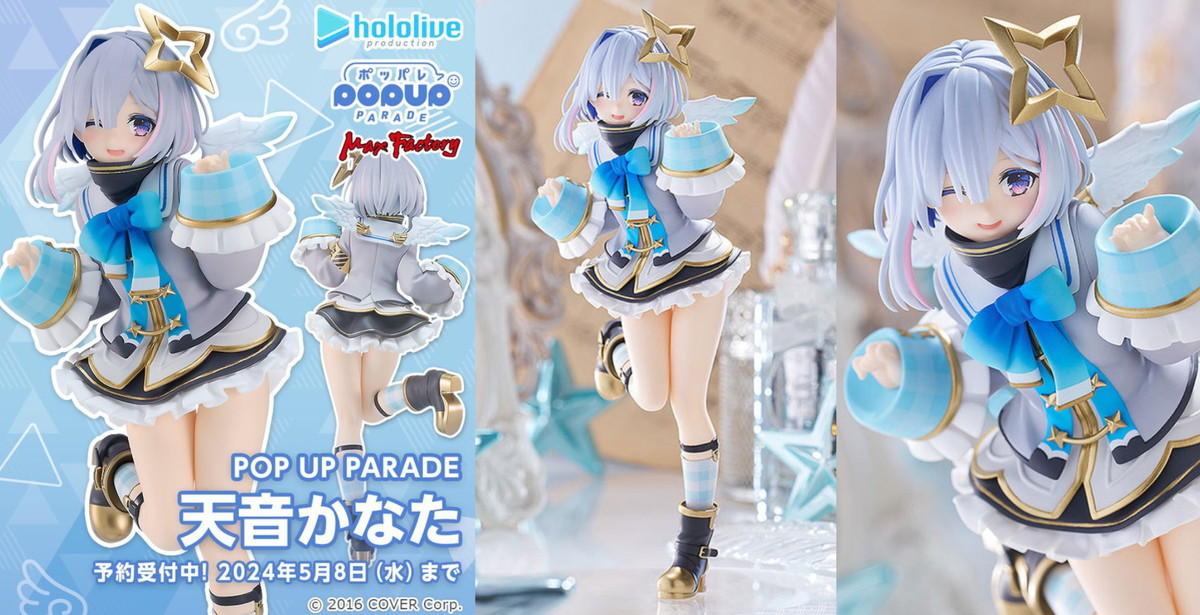 ホロライブ 天音かなた「POP UP PARADE」新作フィギュア 9月発売!