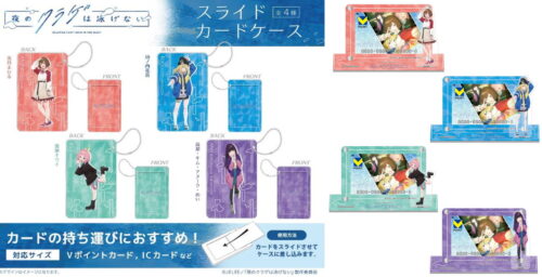 夜のクラゲは泳げない キウイら「アクスタ付きカードスタンド」8月発売!