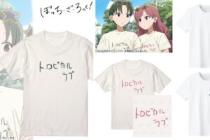 ぼっち・ざ・ろっく! カップル着用「トロピカルラブ Tシャツ」12月再販!