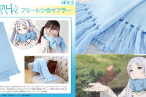 葬送のフリーレン フェルン愛用「マフラー」を再現! アパレルグッズ 発売