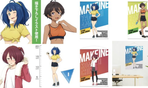 負けヒロインが多すぎる! ランニングウェア姿 描き下ろしグッズ 12月発売