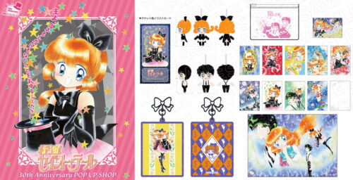 怪盗セイント・テール 30周年記念 POP UP先行販売グッズ 2月一般発売!