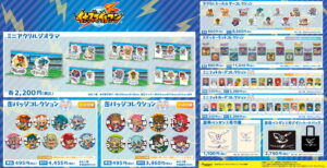 イナズマイレブン ミニキャラ姿の新規描き起こしグッズ 2月一般発売!