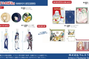 ベルサイユのばら オスカル & アンドレ 美麗イラスト新作グッズ 1月発売!