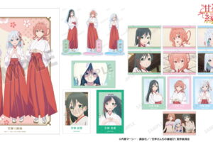 甘神さんちの縁結び 夜重・夕奈・朝姫ら甘神三姉妹の新作グッズ 6月発売