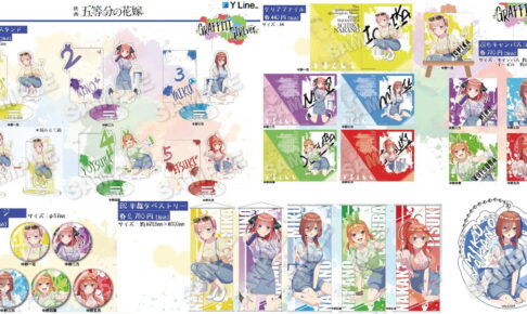 映画 五等分の花嫁 描き下ろし”GRAFFITI GIRL Ver.”のグッズ 8月発売!