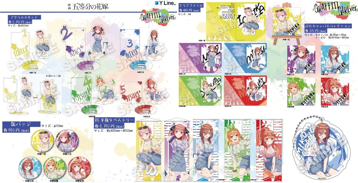 映画 五等分の花嫁 描き下ろし”GRAFFITI GIRL Ver.”のグッズ 8月発売!