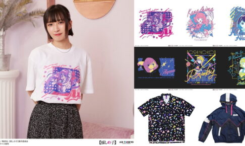 【推しの子】× AIR TWOKYO レトロポップがテーマの第1弾グッズ 発売!