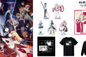キミ戦 第2期 アリスリーゼらBIGアクリルスタンドなど新グッズ 8月発売!
