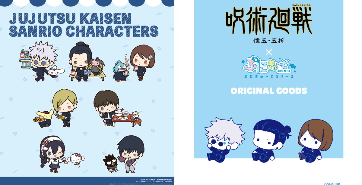 呪術廻戦 懐玉・玉折 × サンリオ 五条悟と夏油傑のコラボグッズ 8月発売!