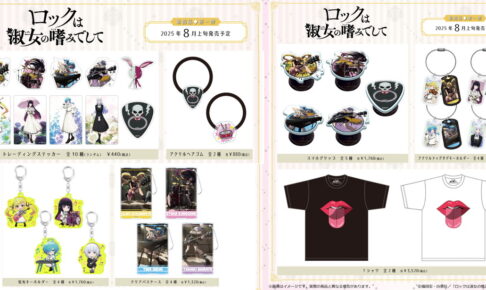 ロックは淑女の嗜みでして りりさとティナ着用の再現Tシャツ 8月発売!