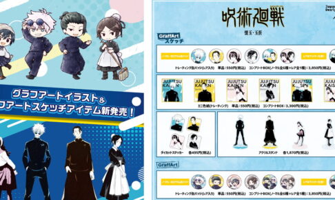 寺田てら「ジャンクモール」ニコやラビ達の新作グッズ 9月20日まで!