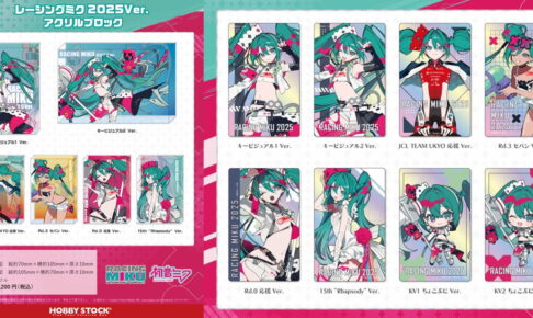 初音ミク レーシングミク 2025 望月けい氏による描き下ろしグッズ発売!