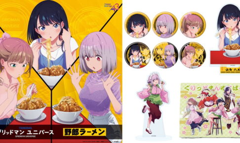 グリッドマン ユニバース ラーメン & 和菓子がテーマのコラボグッズ発売!