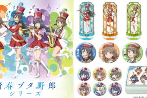 青春ブタ野郎 マーチングバンドがテーマの描き下ろしグッズ 9月一般発売
