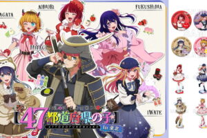 【推しの子】47都道府県コラボ 東北ビジュアル使用の新作グッズ 発売!