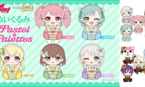 バンドリ! PastelPalettes & ハロー,ハッピーワールド! 新作ぬいぐるみ発売