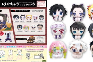 鬼滅の刃 は​ぐキャラコレクション 第6弾 可動式ぬいぐるみ 11月再販!
