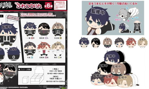 桃源暗鬼 ふわコロりん / はぐキャラ / ぽてコロマスコット等 新グッズ発売
