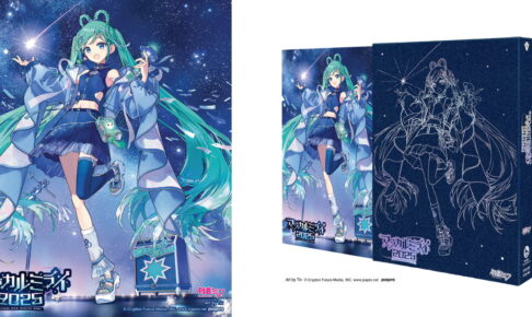 初音ミク「マジカルミライ 2025」Blu-ray & DVD 2026年2月4日発売決定!