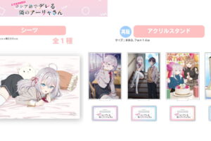 ロシデレ 寝そべりアーリャの「シーツ」など C106 新作&再販グッズ発売!