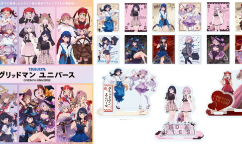 グリッドマンユニバース 巫女 / 海賊など人気描き下ろし使用 新グッズ発売