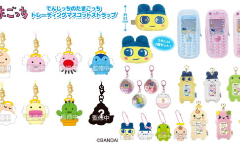 たまごっち てんしっち マスコットストラップ等 キャラクターグッズ 発売!