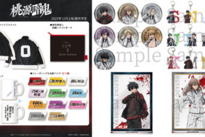 桃源暗鬼 羅刹学園の制服をイメージしたジャケットなど新作グッズ 発売!