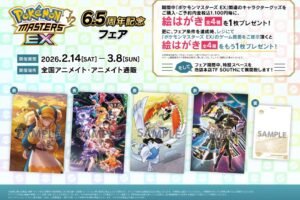 ポケモンEX 6.5周年記念フェア in アニメイト 2月14日より開催!