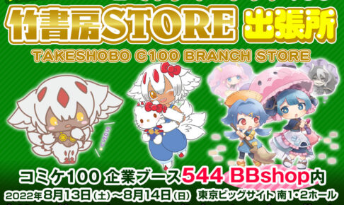 メイドインアビス 成れ果ての姫 × サンリオキャラの姫 コラボグッズ登場!