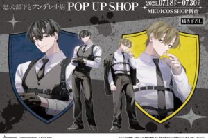 忠デレ ハーネススーツ ポップアップストア in 新宿 7月18日開催!