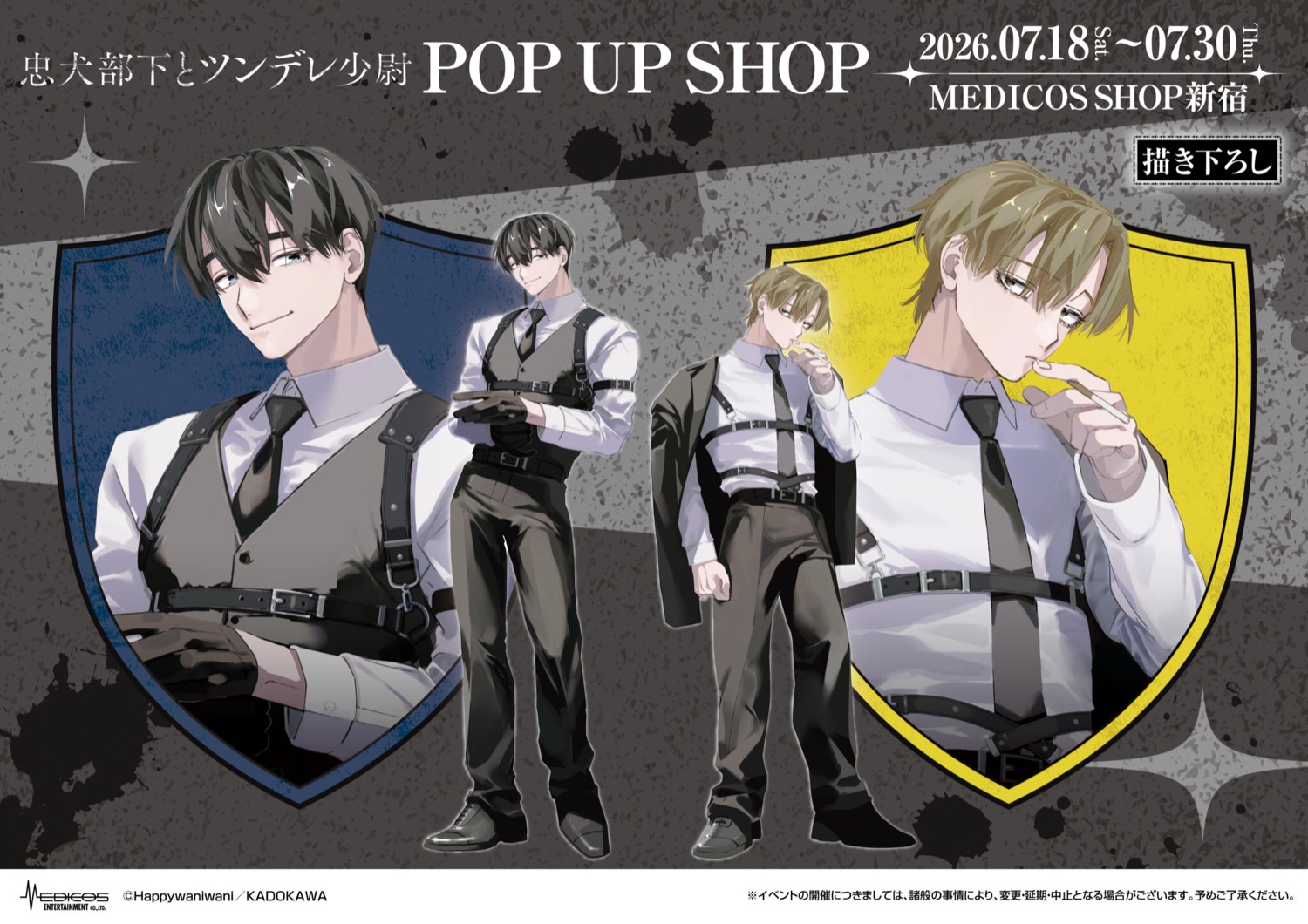 忠デレ ハーネススーツ ポップアップストア in 新宿 7月18日開催!