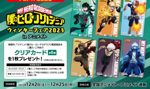 僕のヒーローアカデミア シーズン2 欧州版 特典付き 僕のヒーローアカデミア』 Ani-Art POP UP SHOP vol.2 in