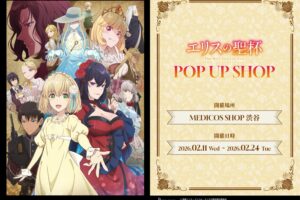 エリスの聖杯 ストア in MEDICOS SHOP渋谷 2月11日より開催!