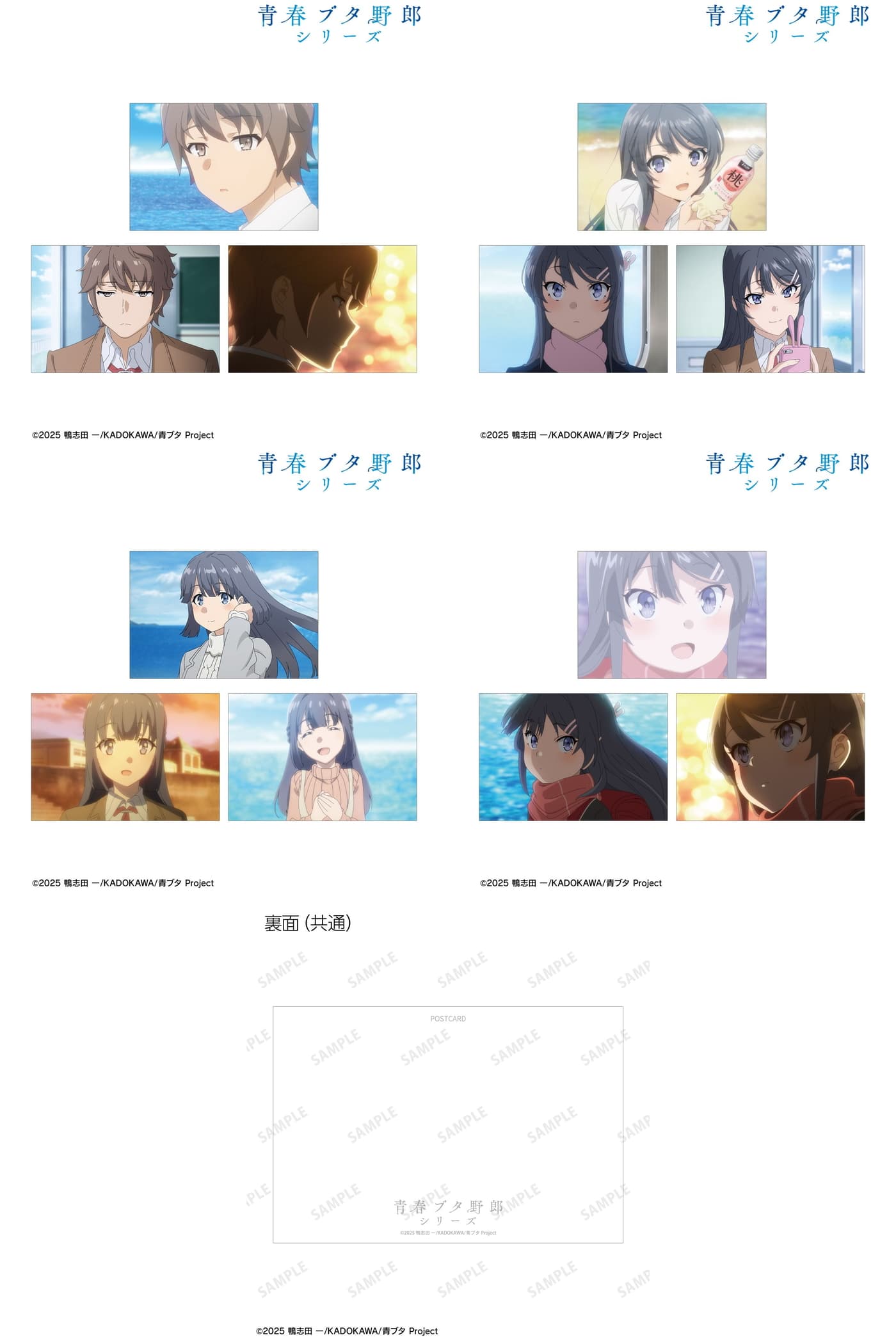 場面写ポストカード3枚セット