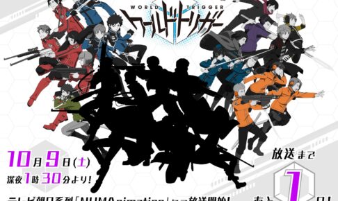 ワールドトリガー カウントダウンビジュアル第2弾 10名の隊員解禁!