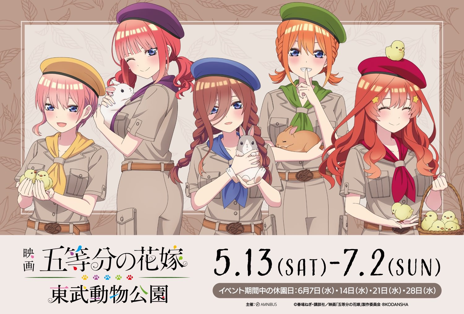 映画「五等分の花嫁」× 東武動物公園 5月13日よりコラボ開催!