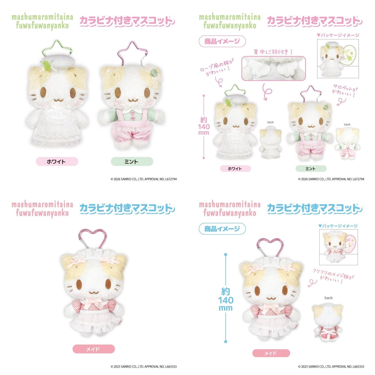 カラビナ付きマスコット