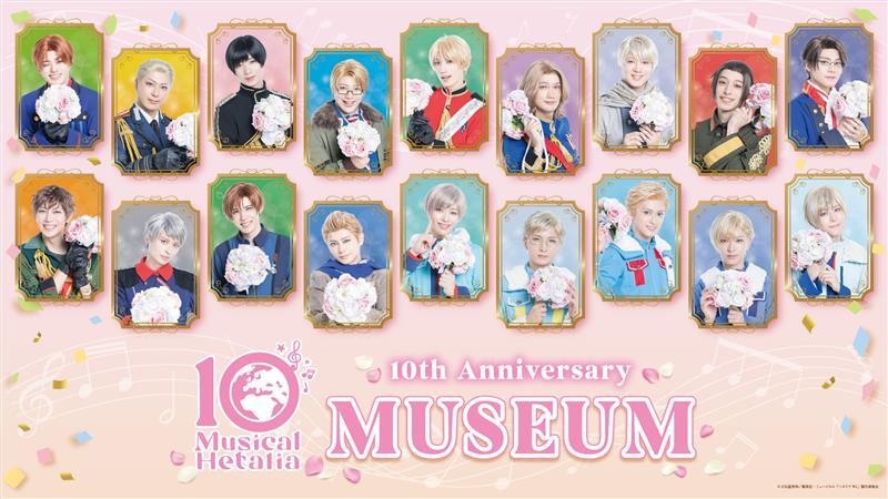 ミュージカル ヘタリア 10周年展 in 渋谷/なんば 5月23日より開催!