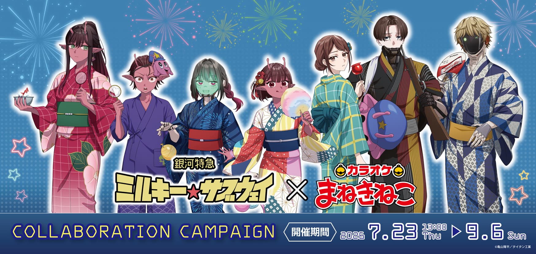 ミルキーサブウェイ × まねきねこ 7月23日より夏祭りコラボ開催!