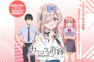 アニメ「カッコウの許嫁」2期|放送日 / OP / ED / 制作会社などをご紹介!