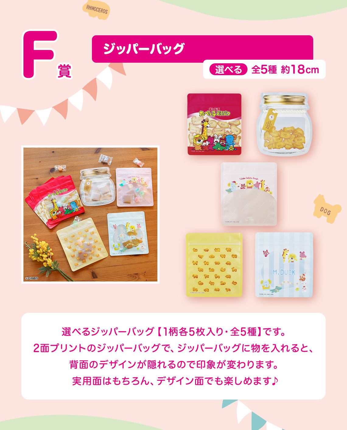 たべっ子どうぶつ 一番くじ 5月27日よりピクニックを満喫するグッズ登場